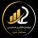 دپارتمان حسابدار خبره